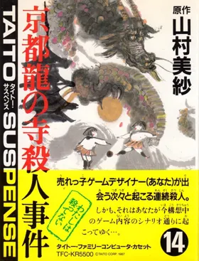 Kyoto Ryuu no Tera Satsujin Jiken (Japan) box cover front